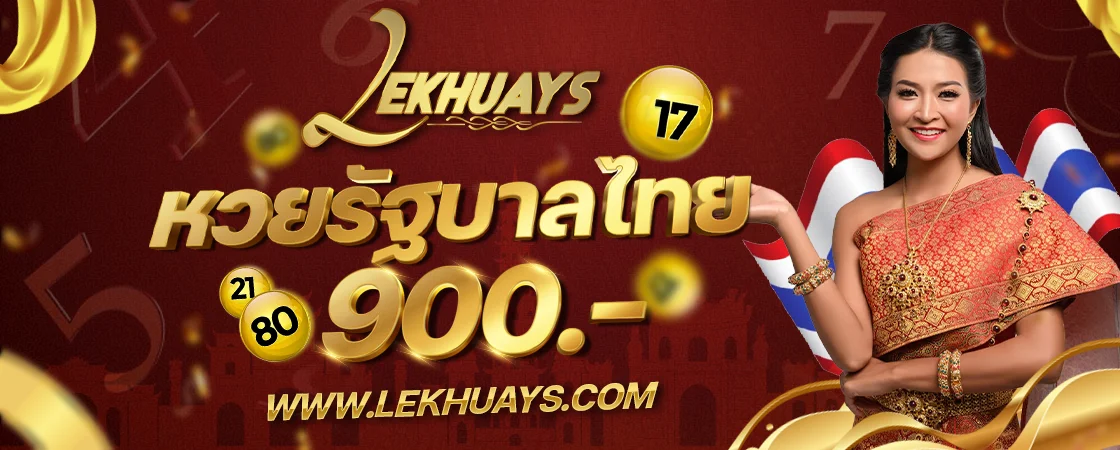 หวยรัฐบาลไทย